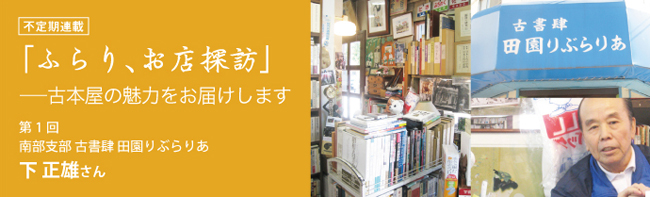 ふらり、お店探訪