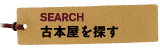 SEARCH Ö{T