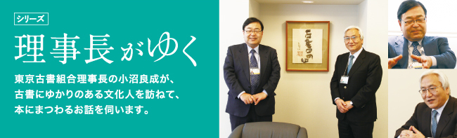 理事長がゆく