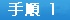 ステップ