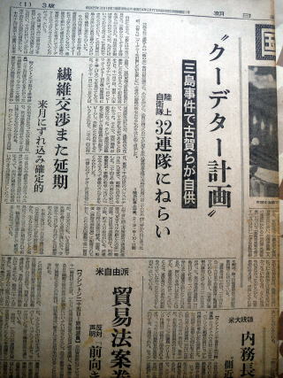 1970年（昭和45年）11月25日主要5紙夕刊 三島事件報道 週刊2誌