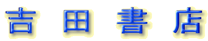 �g�@�c�@���@�X